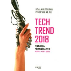 Weekly BIZ 科技趨勢 2018：矩陣時代的開啟, 朝鮮BIZ特別採訪團隊 著, Weekly BIZ books