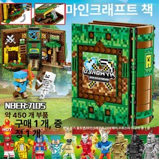 마인크래프트 피규어 호환블럭 학생 굿즈 블록 남아 완구 장난감 초등학생 캐릭터 미니, 1개, 마인드림 책 2개 장면