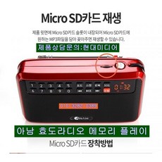 아남 효도라디오 ATX-08 FM라디오 SOS경보음 손전등 휴대용 스피커, 레드