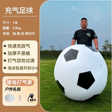 대형축구볼 야외 잔디밭 부모-자녀 인터랙티브 장난감 운동회 비치발리볼, 축구 1 미터 직경  플러그인 전기 펌프  접착제 보내, 1개