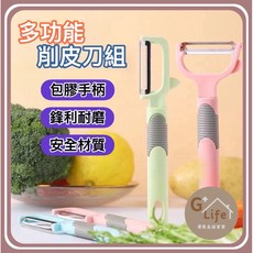 多功能削皮刀組 2入組 刨刀 削皮刀 去皮刀 刨絲刀 切絲 削皮器, 1個