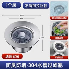 304不鏽鋼水槽濾網，108mm，防臭防堵塞，易於清潔, 1個, 304不鏽鋼通用水槽過濾網