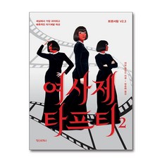 여사제 타프티 2 (마스크제공), 정신세계사