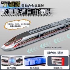 DFMEI 合金高鐵兒童仿真列車模型磁力連接復興號組合裝合金車模型仿真, 1個, 23091銀色合金復興號(2節):如圖