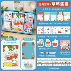 新款月光花園手帳本套裝 ins風筆記本禮盒 開學禮物 文具套裝, 1個, 文具套裝-草莓盛宴