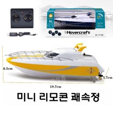 보트rc 무선 조종 원격 알씨 스피드보트 배 2.4g, 표준 - 배터리, 582 옐로우 스피드보트 2.4G USB 충전, 1개