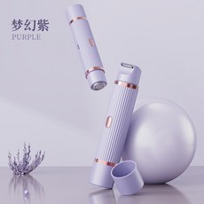 【台灣出貨】 多功能電動除毛機 私密處除毛 二合一除毛儀 剃毛機 私密剃毛器 刮毛刀 雙頭 脫毛儀 電動除毛, 少女紫