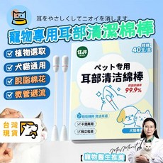 寵物耳朵棉棒 寵物清潔棉棒 耳道清潔 寵物棉花棒 耳朵清潔, 1個, 耳部清潔棉簽含清潔液 20支