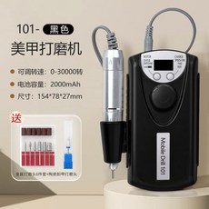 Mobile Drill 101 美甲打磨機 0-30000轉 2000mAh 便攜充電式, 1個, 黑色(送金屬打磨頭6件套 陶瓷卸甲打磨頭