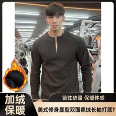 秋冬美式修身德絨打底T恤 顯大保暖上衣 健身運動男半拉鍊圓領長袖 - 臺灣出貨
