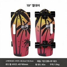 스케이트보드 숏보드 휴대가능 보드 육상보드 입문용, 1개, 19인치 녹잎