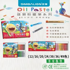 雄獅 粉蠟筆 12色 16色 20色 24色 30色 36色 49色 蠟筆 筆 安全無毒 文具 勞作, 1個, OP-36A 粉臘筆36色,未達賣場低消不出