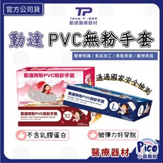 勤達 PVC無粉手套 100支入 美容美髮食品手套 未滅菌 S M L XL, 1個, S100支盒