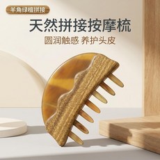 天然檀木羊角經絡多功能頭部按摩綠檀雙頭羊角刮痧家用按摩梳, 1個, 小山峯兩用按摩梳, N/A