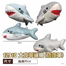 鯊魚玩偶 鯊魚抱枕 大白鯊娃娃, 藍色-皮革鯊魚85CM(超取限一隻), 藍色
