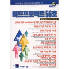 비트프로젝트 56호, 비아이티출판