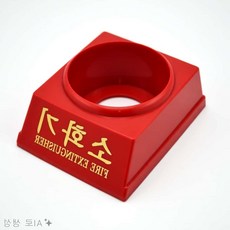 완자마켓 소화기받침대 3.3kg 분말 소화기케이스