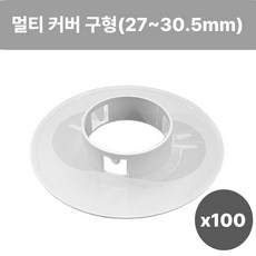 멀티 소방용 스프링클러헤드 커버 모든 신형 제품 호환 가능 내경 23mm - 26mm, 100개