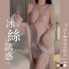 LUCISSI 性感冰絲睡衣 睡裙睡袍 冰絲睡裙 睡衣外袍 胸墊睡衣 性感深V 細肩帶美背 情趣睡裙