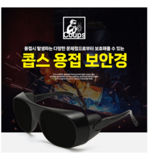 용접 안경 시니얼 안전 고글 눈보호 차광 보안경 작업 산업 현장 보호구, 1개, 블랙 1개, 블랙
