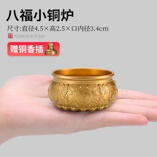 純銅香爐 迷你袖珍綫香爐 家用室內小號爐 香插, 1個, 【八福小銅爐】+銅香插