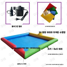대형 에어 풀장 수영장 에어바운스 간이, 1. 30평(30cm 전기)