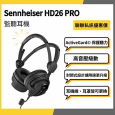Sennheiser HD26 PRO 專業型監聽耳機 ActiveGard© 保護聽力