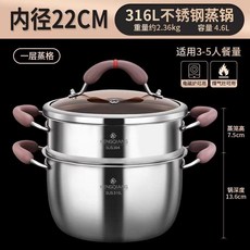蒸鍋 不鏽鋼316食品級家用加厚蒸煮一體鍋電磁爐湯鍋雙層蒸鍋, 1個, 22cm+蒸籠 新升級加厚防燙