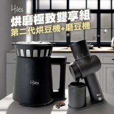 Hiles 第二代氣旋熱風家用烘豆機搭配MILA鍍鈦金刀盤電動磨豆機組合 在家輕鬆享受烘豆研磨樂趣 品嚐新鮮香醇的咖啡, HE-HRT2