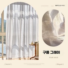 거실용 블랙 레이스커튼 고급스러운 쉬폰 감성 인테리어 차르르 커튼, 루프 골드-아쿠아 그레이