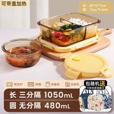 上班族玻璃飯盒帶飯餐盒可微波爐加熱專用碗分隔便當盒保溫保鮮盒, 1個, 磨砂蓋三隔1050ml+480ml+聯名款包+餐具