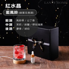 Lanny Home 水晶香薰擴香燈 香氛禮盒, 1個, 紅水晶~藍風鈴