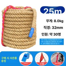 어린이 성인용 줄다리기용 로프 유치원 체육대회 워크샵 경기용 마닐라로프 황린넨 밧줄, 30명용직경 32mm 25m