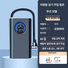 공기압충전기 차량용 자전거 전기자전거 휴대용 무선 자동 공기주입기, 충전식 포인터, 1개