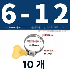 스테인리스 스틸 파이프 클램프 관 클립 수도관 세탁기 가스관, 플라스틱 손잡이 6-12mm 10개