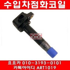 혼다 어코드 3.5 점화코일(08년~12년)