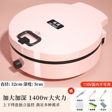 廠家下殺 電餅鐺 雙盤獨立控溫家用懸浮式大容量不粘少煙多功能電餅鐺, 110V粉色新款電餅鐺六件套