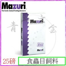 Mazuri 瑪滋力 食蟲目飼料, 1個