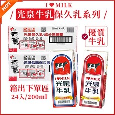 光泉 低脂保久乳 200ml, 1個, 箱出藍)低脂保久乳_光泉24罐