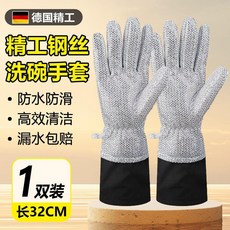 鋼絲五指洗碗手套 加絨保暖 防水防滑 加長款, 1個, 家用護手清潔神器熱銷中,手掌型鋼絲洗碗手套1只裝