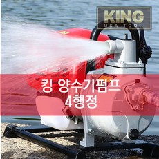 킹 엔진 양수기 가솔린 경량형 농업용 현장 산업용 물펌프 배수펌프 한도, 1개