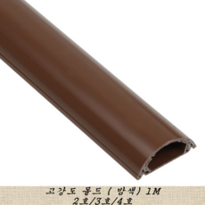 대한몰드 고강도 몰드 밤색 전선 보호 케이블 정리 바닥 몰딩, 고강도밤색4호, 1개