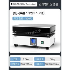 항온 가열판 플레이트 히팅 실험실 멜팅 예열 전열판, DB-0AB 스텐 400 C/300x200mm