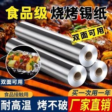 加厚錫紙 燒烤專用紙 食品級耐高溫 雙面可用, 1個, 厚度 20微米 雙面可用,耐烤不破：0.58米 試用, 0.58m