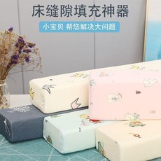 床縫隙填充條 防塵防掉物 拼接床邊延邊條, 1個, 厚3釐米（帶布套）,寬15釐米*長1.2米
