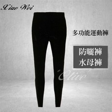 小薇的店 專業男女通用黑色素面多功能運動褲/水母褲
