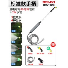 DELIXI 電動噴霧 噴壺 升級款+3米水管, 1個, 標準款+2米水管（滿電用80分鐘左右）