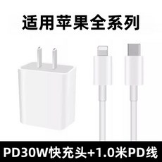 PD30W 고속 충전 11Max 모델 고속 적합 충전기 iPhone14Pro Apple 세, A. Apple 814 PD30W 1.0m
