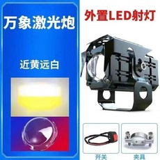 機車電動車燈 LED 激光外置防水射燈 摩托車改裝大燈, 1個, 單隻激光炮帶管夾【4模式】,不帶開關【接大燈】【近黃遠白雙色常亮+爆