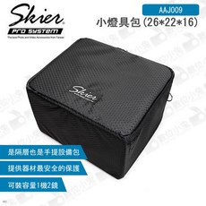 Skier 小燈具包 (26*22*16cm), 1個